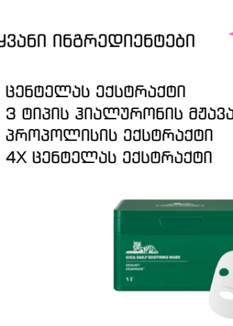 VT cica daily soothing mask 30 | ნაჭრის ნიღბების ნაკრები, 30 ცალი - Image 3