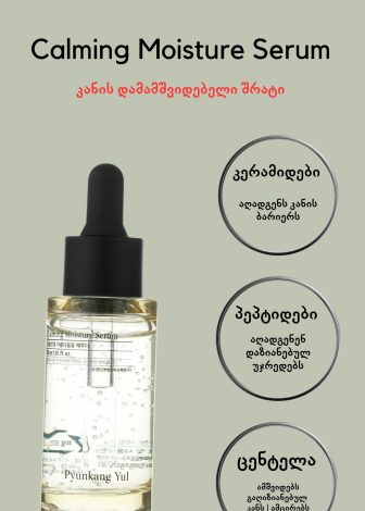Pyunkang Yul Calming Set - კანის ბარიერის აღმდგენი და დამამშვიდებელი ნაკრები - Image 3