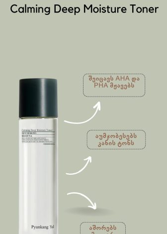 Pyunkang Yul Calming Set - კანის ბარიერის აღმდგენი და დამამშვიდებელი ნაკრები - Image 4